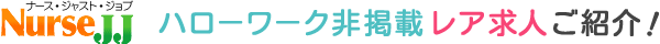 ナースJJ
